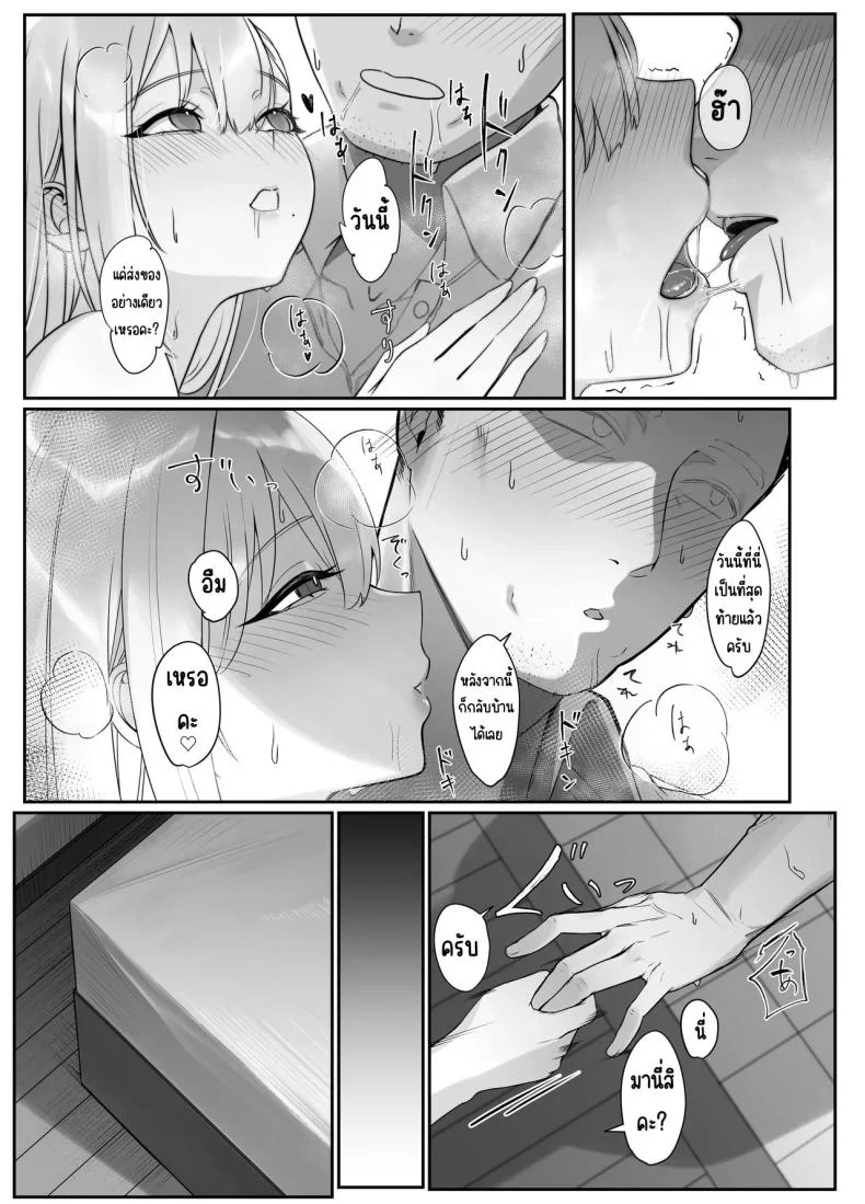 ส่งของให้สาวอกโต (Nishibi Mitsuba) หน้า 30