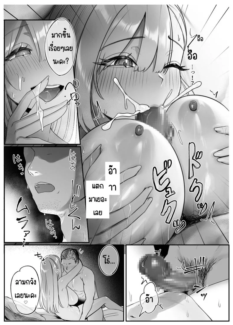 ส่งของให้สาวอกโต (Nishibi Mitsuba) หน้า 52