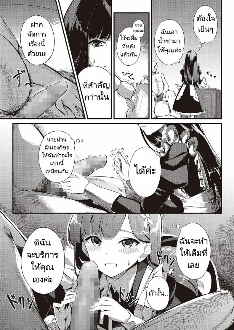 ส่งต่อสาวใช้ [Yosika] Ai wa Oshiminaku  Love is given without reservation (COMIC ExE 36) หน้า 5
