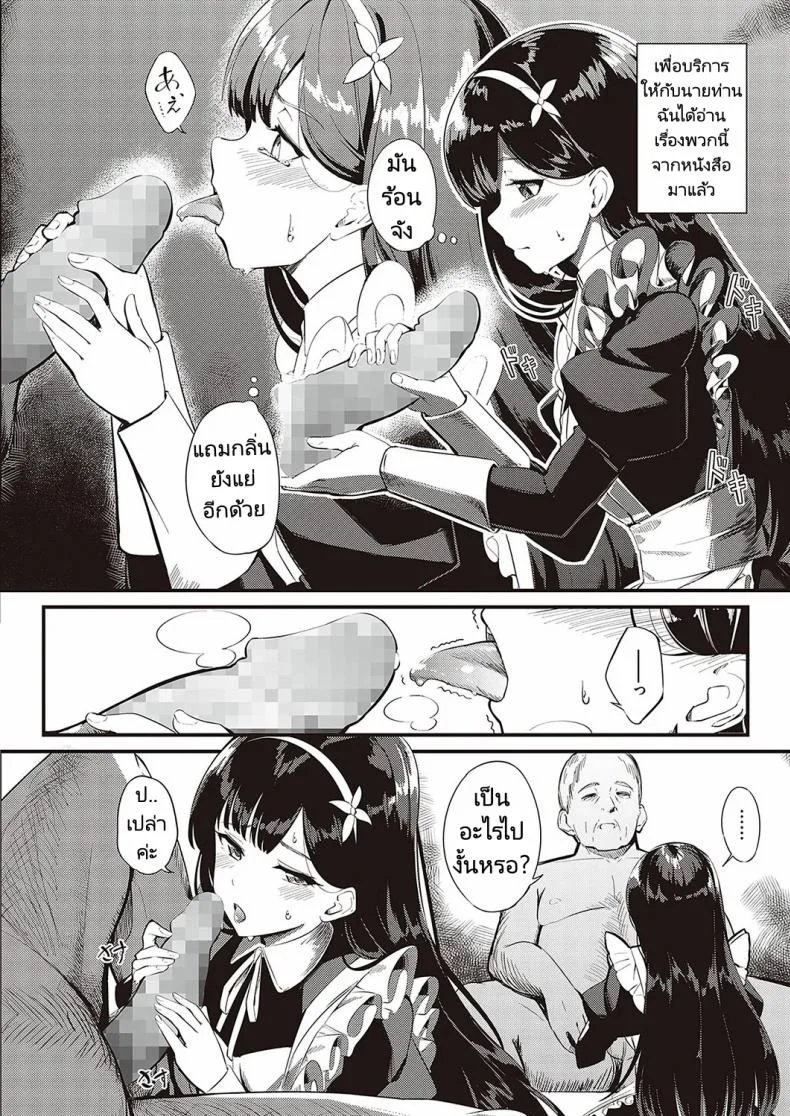 ส่งต่อสาวใช้ [Yosika] Ai wa Oshiminaku  Love is given without reservation (COMIC ExE 36) หน้า 6