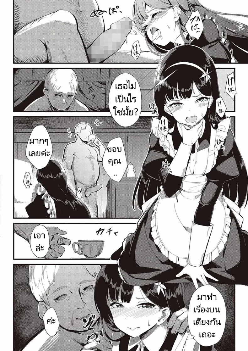 ส่งต่อสาวใช้ [Yosika] Ai wa Oshiminaku  Love is given without reservation (COMIC ExE 36) หน้า 8