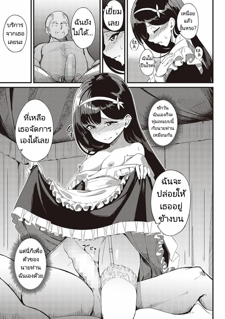 ส่งต่อสาวใช้ [Yosika] Ai wa Oshiminaku  Love is given without reservation (COMIC ExE 36) หน้า 11