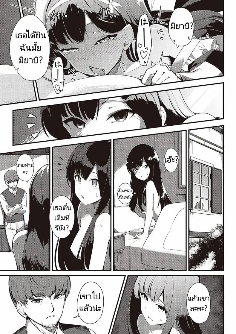 ส่งต่อสาวใช้ [Yosika] Ai wa Oshiminaku  Love is given without reservation (COMIC ExE 36) หน้า 17