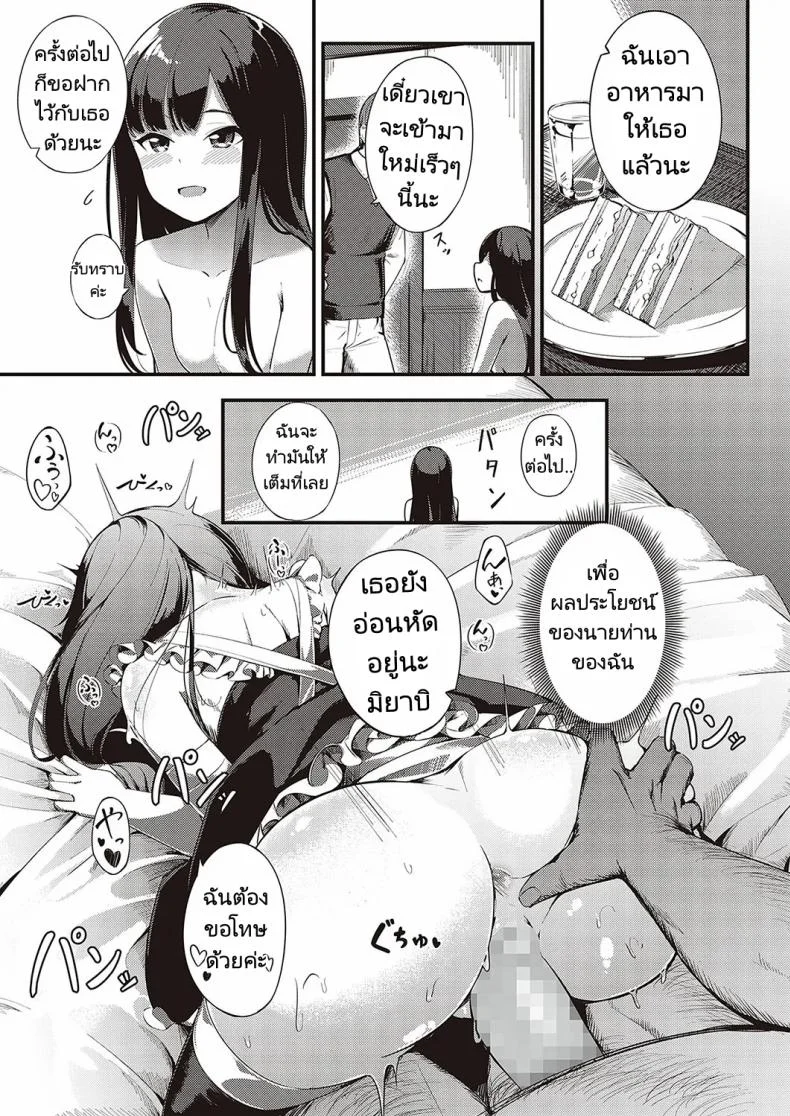 ส่งต่อสาวใช้ [Yosika] Ai wa Oshiminaku  Love is given without reservation (COMIC ExE 36) หน้า 19