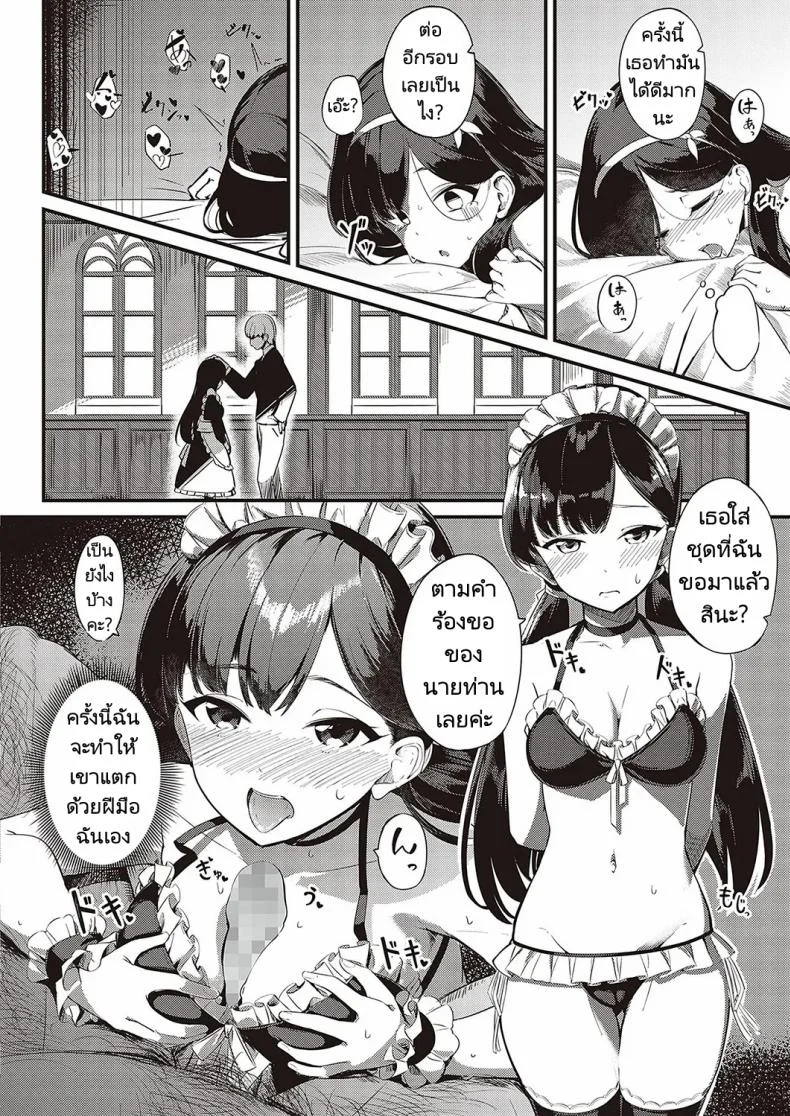 ส่งต่อสาวใช้ [Yosika] Ai wa Oshiminaku  Love is given without reservation (COMIC ExE 36) หน้า 22