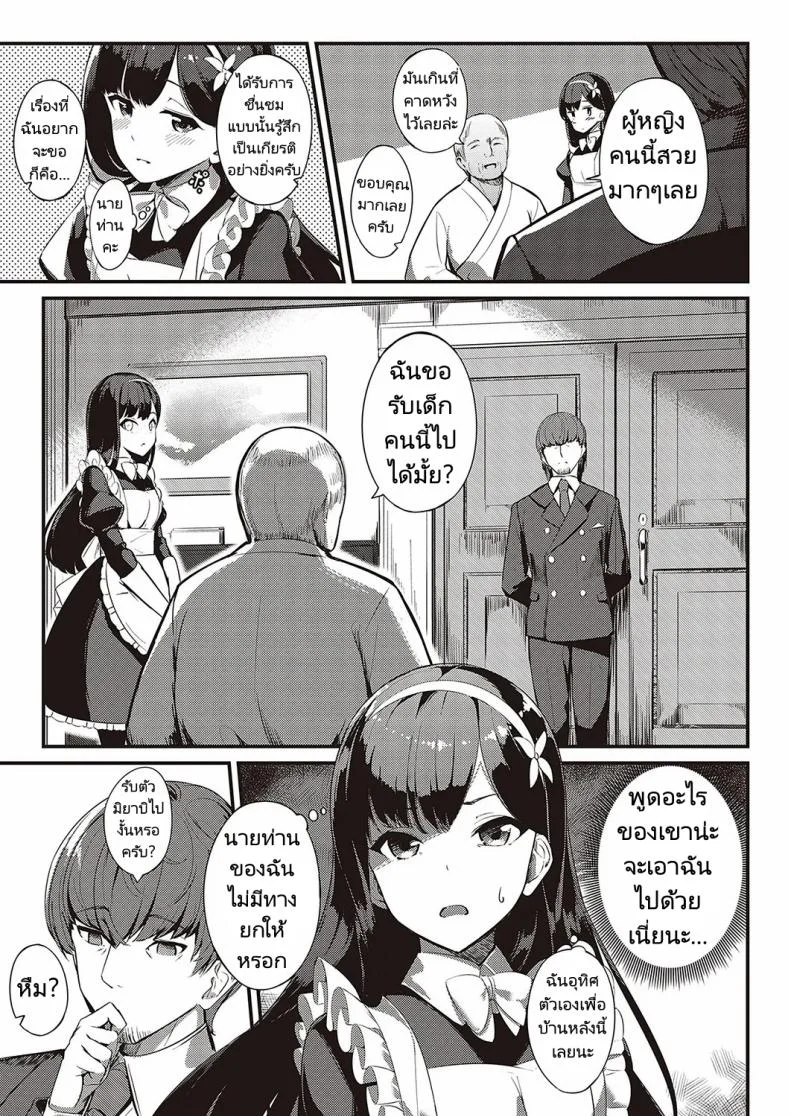 ส่งต่อสาวใช้ [Yosika] Ai wa Oshiminaku  Love is given without reservation (COMIC ExE 36) หน้า 29