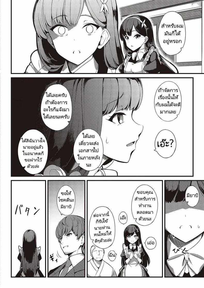 ส่งต่อสาวใช้ [Yosika] Ai wa Oshiminaku  Love is given without reservation (COMIC ExE 36) หน้า 30