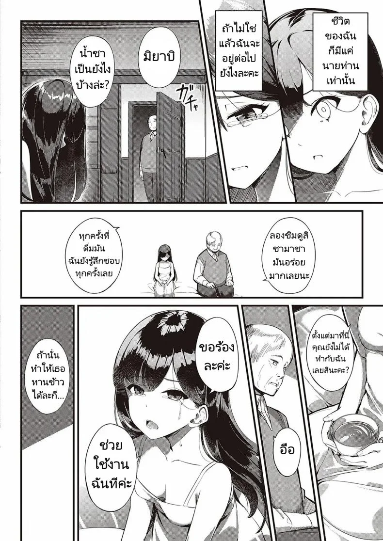 ส่งต่อสาวใช้ [Yosika] Ai wa Oshiminaku  Love is given without reservation (COMIC ExE 36) หน้า 32