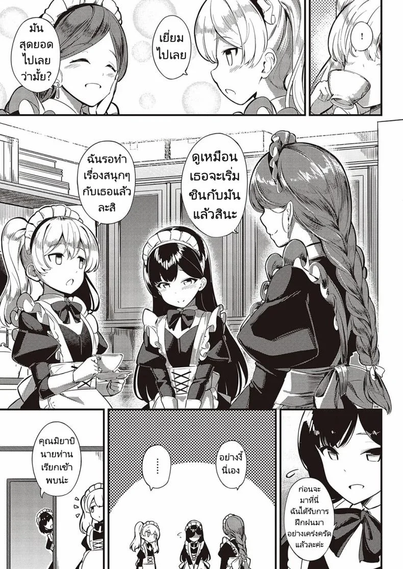 ส่งต่อสาวใช้ [Yosika] Ai wa Oshiminaku  Love is given without reservation (COMIC ExE 36) หน้า 38