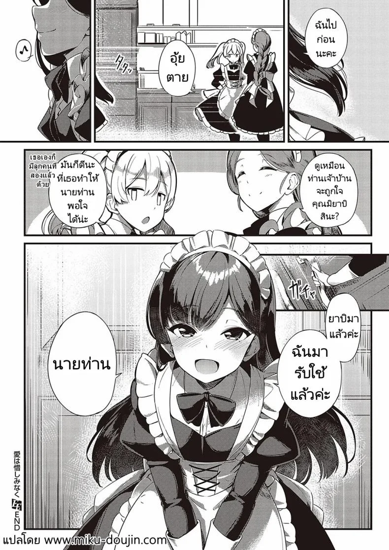 ส่งต่อสาวใช้ [Yosika] Ai wa Oshiminaku  Love is given without reservation (COMIC ExE 36) หน้า 39