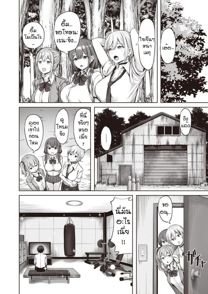 ข่าวลือในโรงพละ [Minakami mizuya] Toubatsu doutei ga rikira- หน้า 4