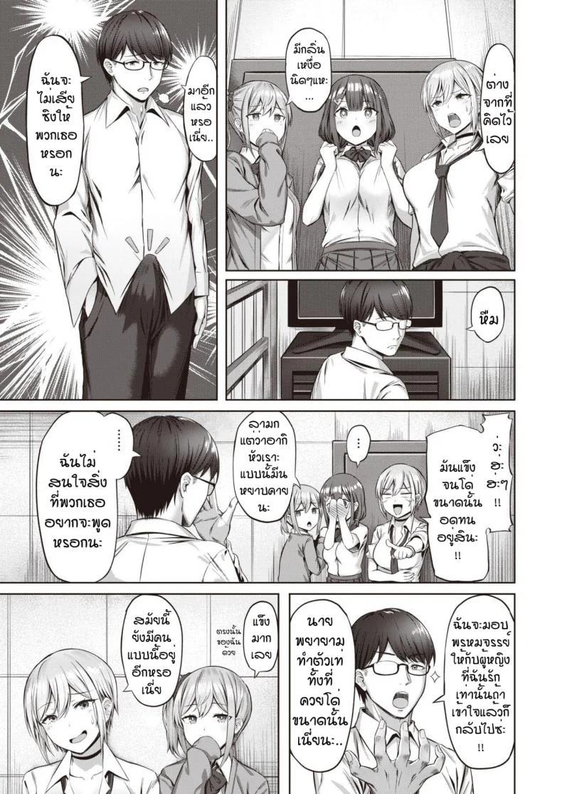 ข่าวลือในโรงพละ [Minakami mizuya] Toubatsu doutei ga rikira- หน้า 5