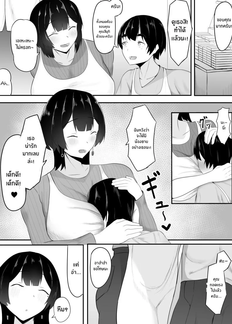 หัวหน้าผมเกินต้านทาน [Ikki Ichiyuu] Kyonyuu Tenchou no Itazura หน้า 4