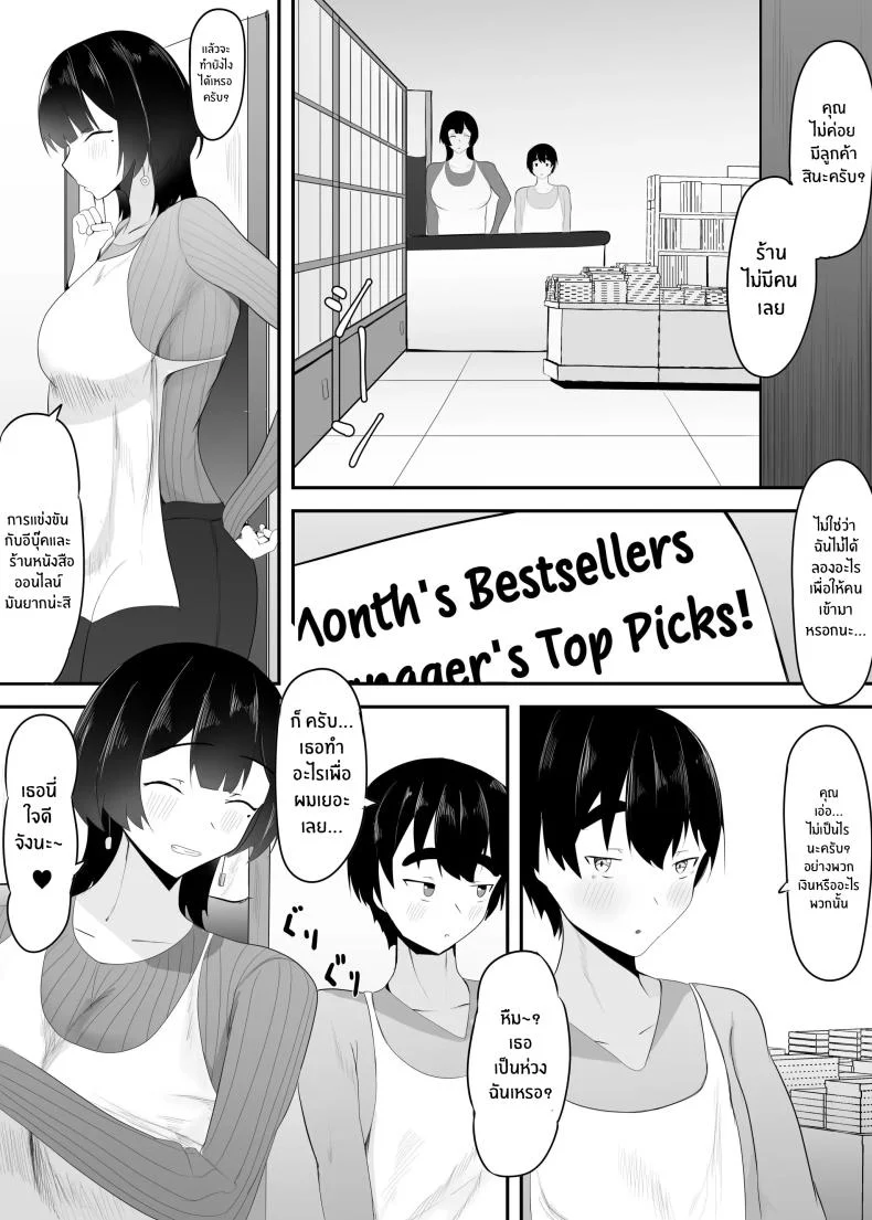 หัวหน้าผมเกินต้านทาน [Ikki Ichiyuu] Kyonyuu Tenchou no Itazura หน้า 5