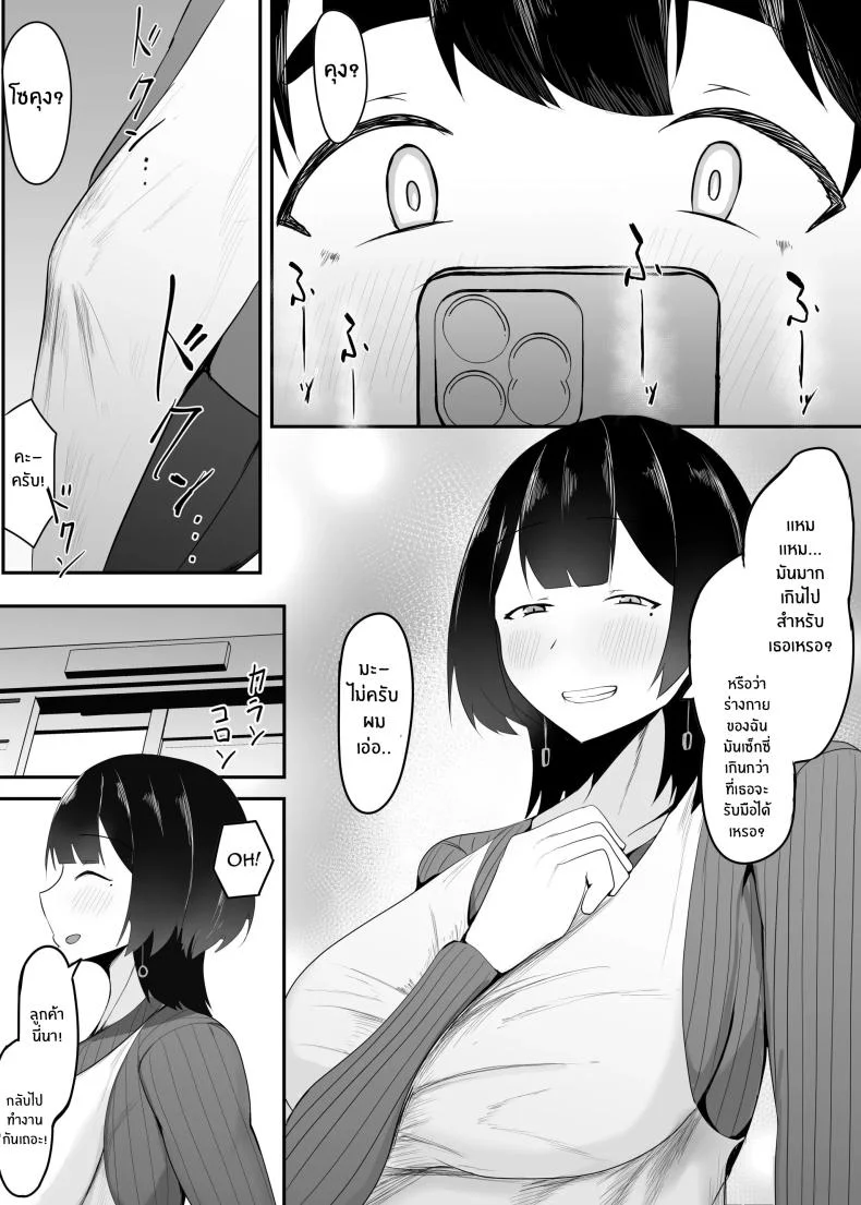หัวหน้าผมเกินต้านทาน [Ikki Ichiyuu] Kyonyuu Tenchou no Itazura หน้า 8