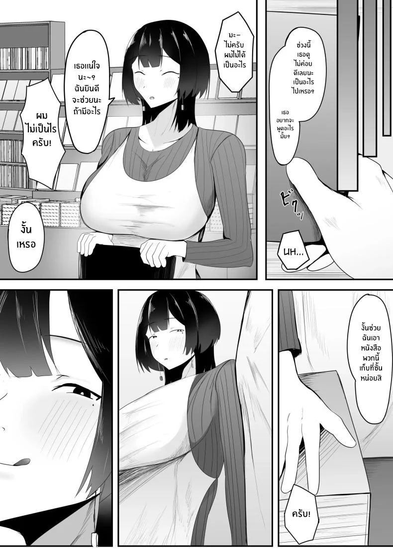 หัวหน้าผมเกินต้านทาน [Ikki Ichiyuu] Kyonyuu Tenchou no Itazura หน้า 9