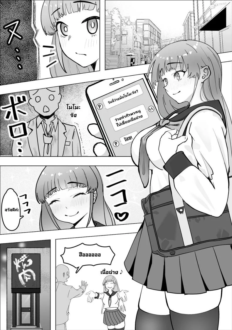 เด็กชอบกิน [Makuragi Zabuton] Tabe Gal -Muchimuchi Tennen Gal wa Papakatsu Shimasu-  Tabe Girl -A Chubby Airheaded Girl Becomes a Sugar Baby- หน้า 4