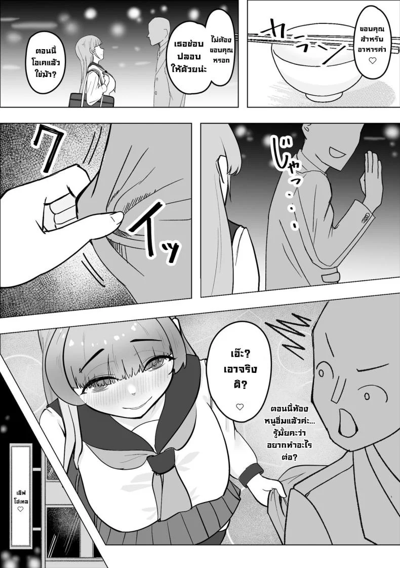 เด็กชอบกิน [Makuragi Zabuton] Tabe Gal -Muchimuchi Tennen Gal wa Papakatsu Shimasu-  Tabe Girl -A Chubby Airheaded Girl Becomes a Sugar Baby- หน้า 8