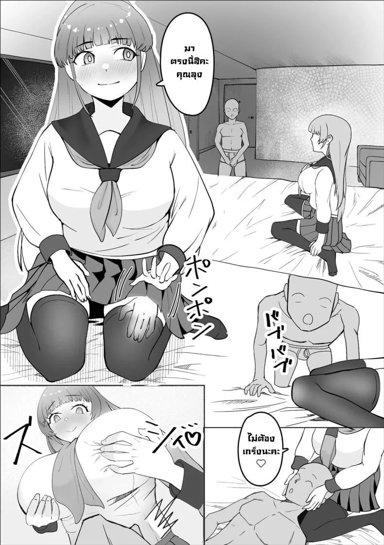 เด็กชอบกิน [Makuragi Zabuton] Tabe Gal -Muchimuchi Tennen Gal wa Papakatsu Shimasu-  Tabe Girl -A Chubby Airheaded Girl Becomes a Sugar Baby- หน้า 9