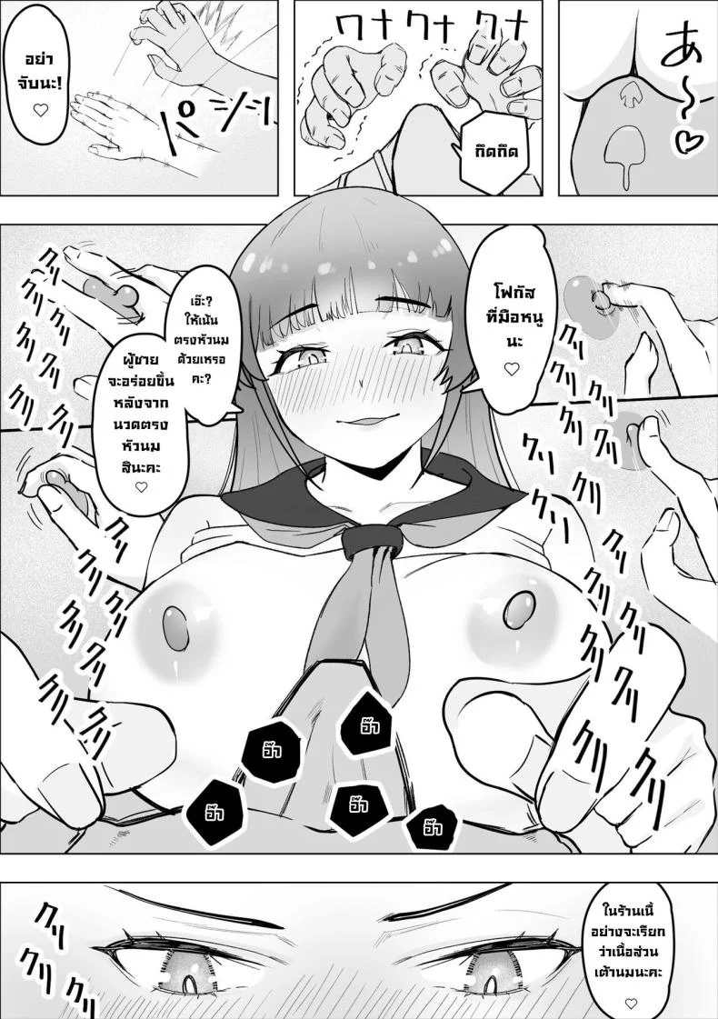 เด็กชอบกิน [Makuragi Zabuton] Tabe Gal -Muchimuchi Tennen Gal wa Papakatsu Shimasu-  Tabe Girl -A Chubby Airheaded Girl Becomes a Sugar Baby- หน้า 12
