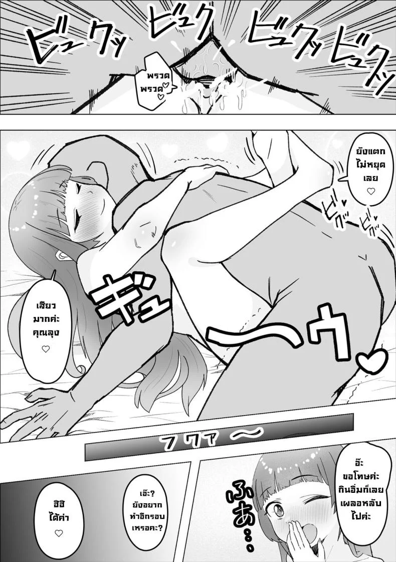 เด็กชอบกิน [Makuragi Zabuton] Tabe Gal -Muchimuchi Tennen Gal wa Papakatsu Shimasu-  Tabe Girl -A Chubby Airheaded Girl Becomes a Sugar Baby- หน้า 28