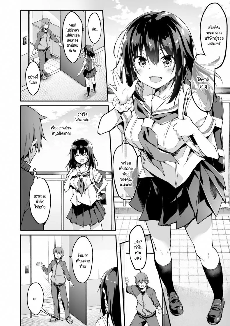 ผู้ช่วย JK Delivery [Otukimi Koubo (Akizora Momidi)] Kaji Daikou o Tanondara JK ga Kita node Tsuika de Iroiro Onegai shite mitaผู้ช่วย JK Delivery 1 หน้า 4