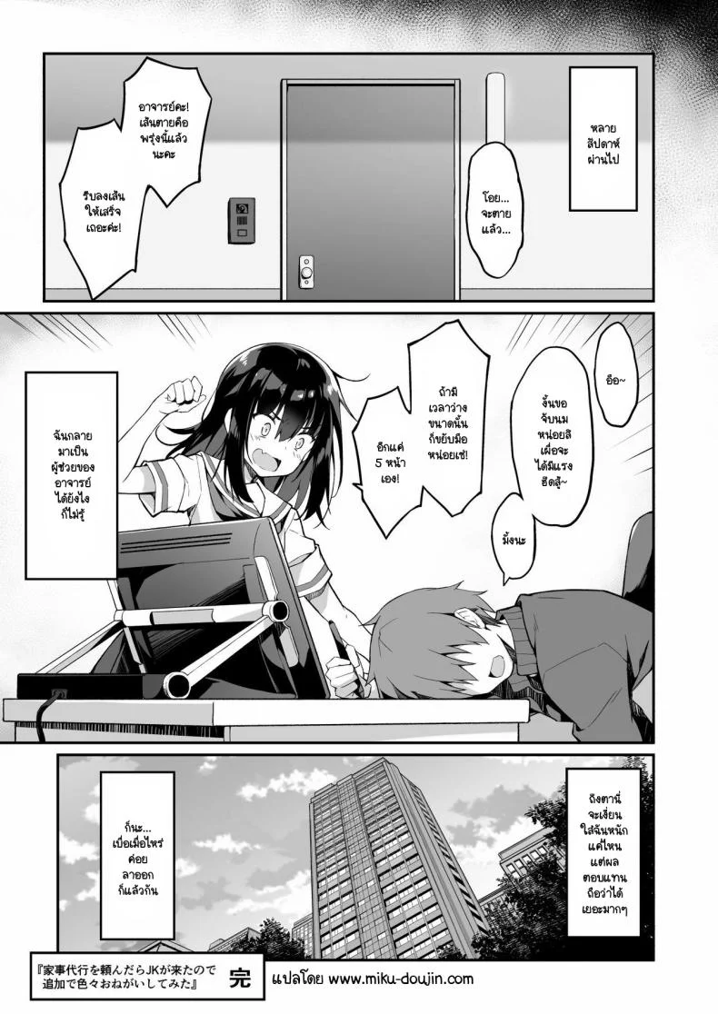 ผู้ช่วย JK Delivery [Otukimi Koubo (Akizora Momidi)] Kaji Daikou o Tanondara JK ga Kita node Tsuika de Iroiro Onegai shite mitaผู้ช่วย JK Delivery 1 หน้า 31