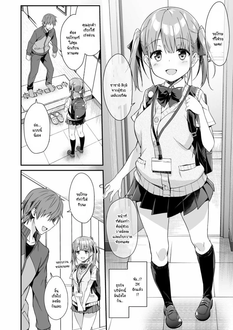 ผู้ช่วย JK Delivery [Otukimi Koubo (Akizora Momidi)] Kaji Daikou o Tanondara JK ga Kita node Tsuika de Iroiro Onegai shite mitaผู้ช่วย JK Delivery 2 หน้า 4