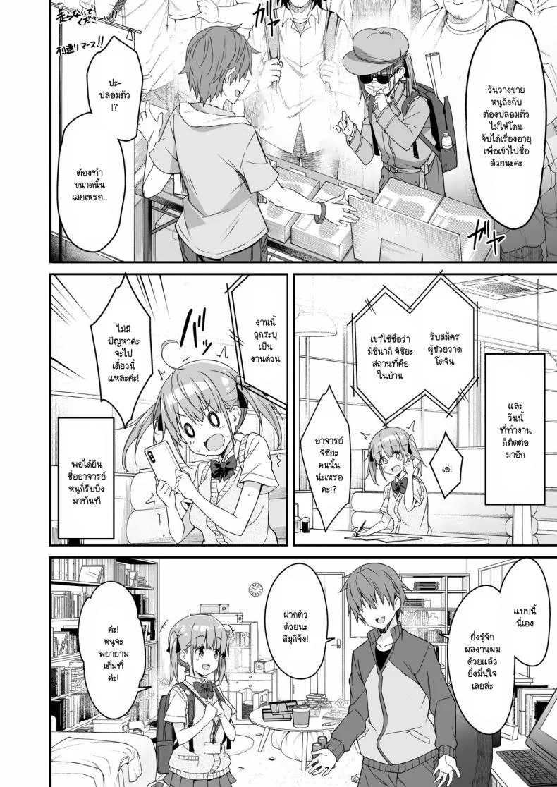 ผู้ช่วย JK Delivery [Otukimi Koubo (Akizora Momidi)] Kaji Daikou o Tanondara JK ga Kita node Tsuika de Iroiro Onegai shite mitaผู้ช่วย JK Delivery 2 หน้า 6