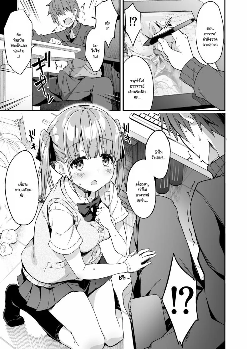 ผู้ช่วย JK Delivery [Otukimi Koubo (Akizora Momidi)] Kaji Daikou o Tanondara JK ga Kita node Tsuika de Iroiro Onegai shite mitaผู้ช่วย JK Delivery 2 หน้า 9
