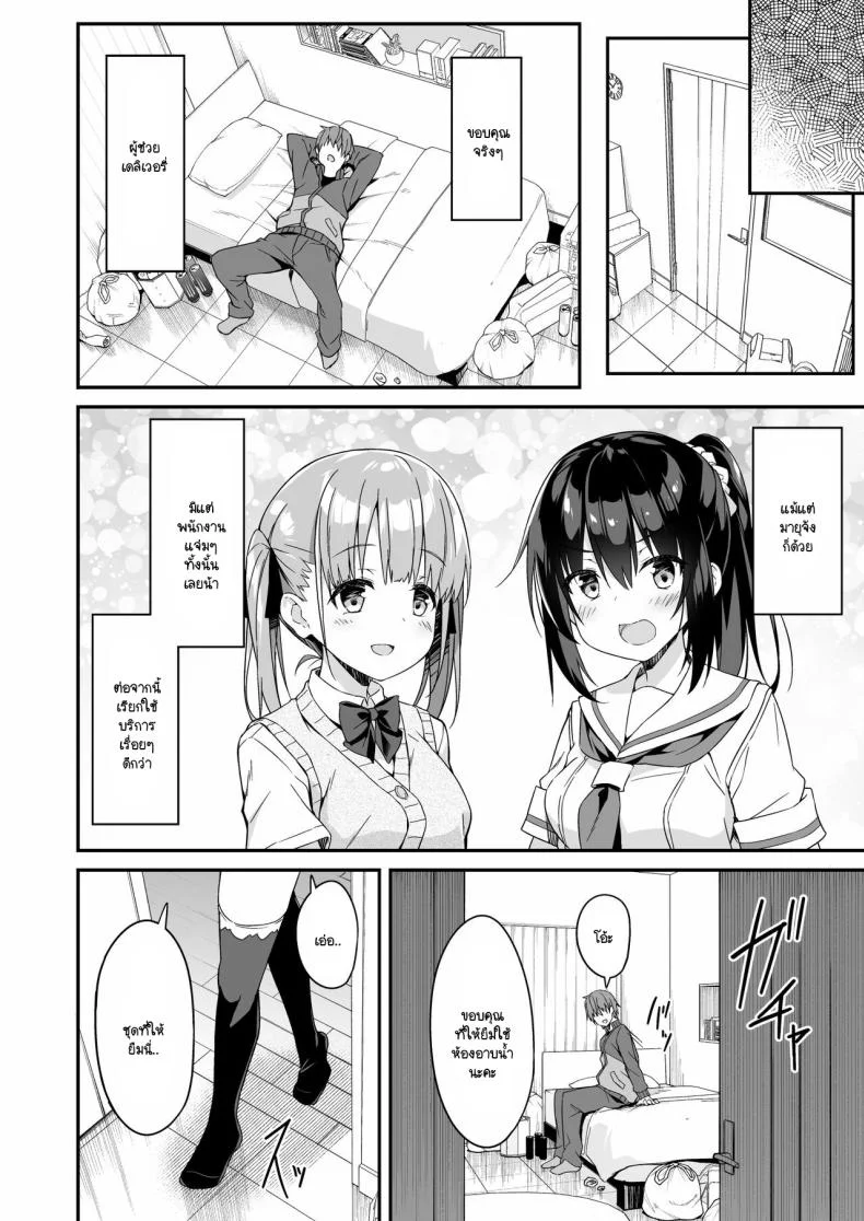 ผู้ช่วย JK Delivery [Otukimi Koubo (Akizora Momidi)] Kaji Daikou o Tanondara JK ga Kita node Tsuika de Iroiro Onegai shite mitaผู้ช่วย JK Delivery 2 หน้า 24