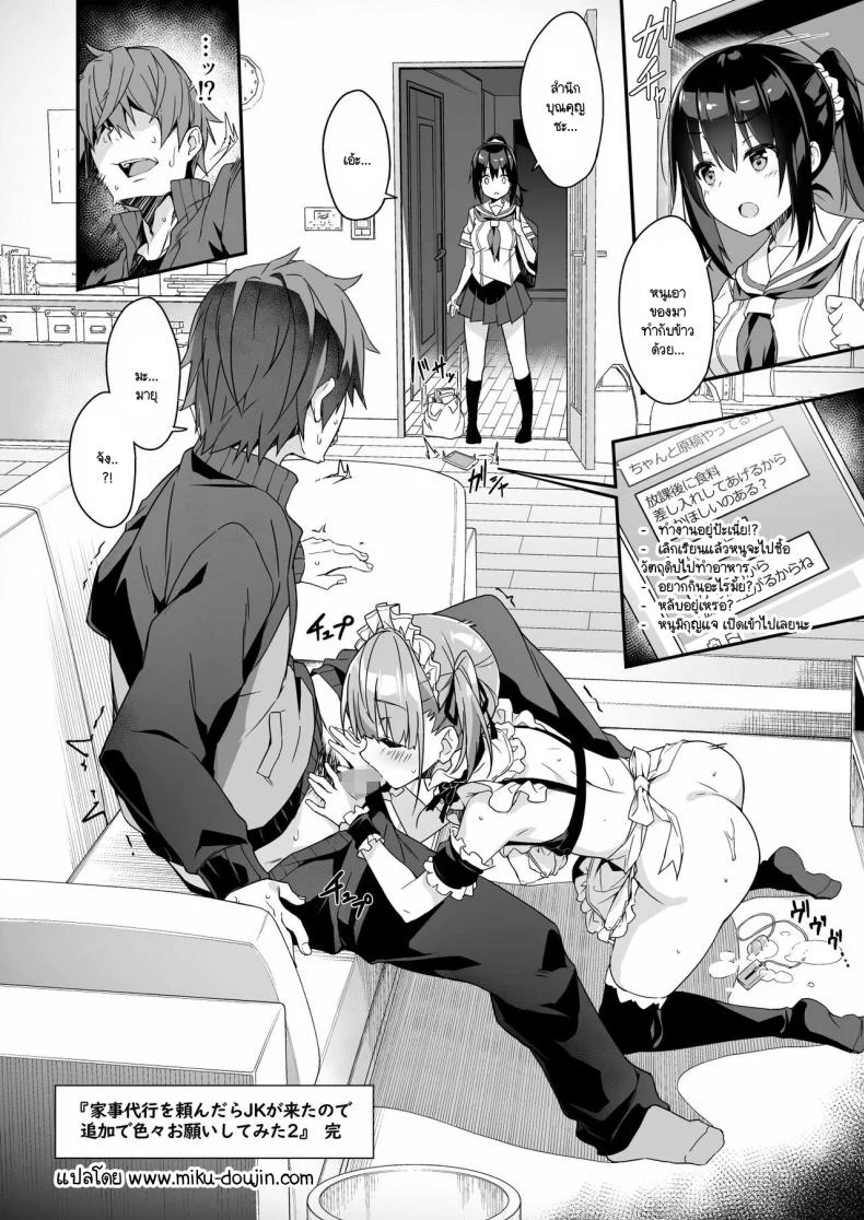 ผู้ช่วย JK Delivery [Otukimi Koubo (Akizora Momidi)] Kaji Daikou o Tanondara JK ga Kita node Tsuika de Iroiro Onegai shite mitaผู้ช่วย JK Delivery 2 หน้า 40