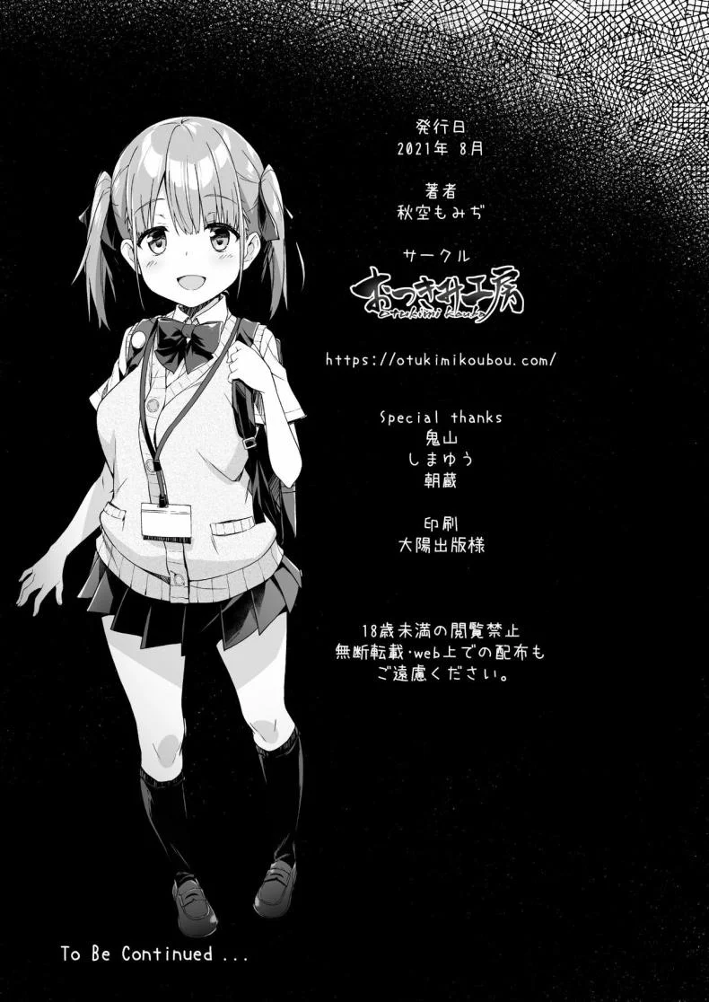 ผู้ช่วย JK Delivery [Otukimi Koubo (Akizora Momidi)] Kaji Daikou o Tanondara JK ga Kita node Tsuika de Iroiro Onegai shite mitaผู้ช่วย JK Delivery 2 หน้า 41