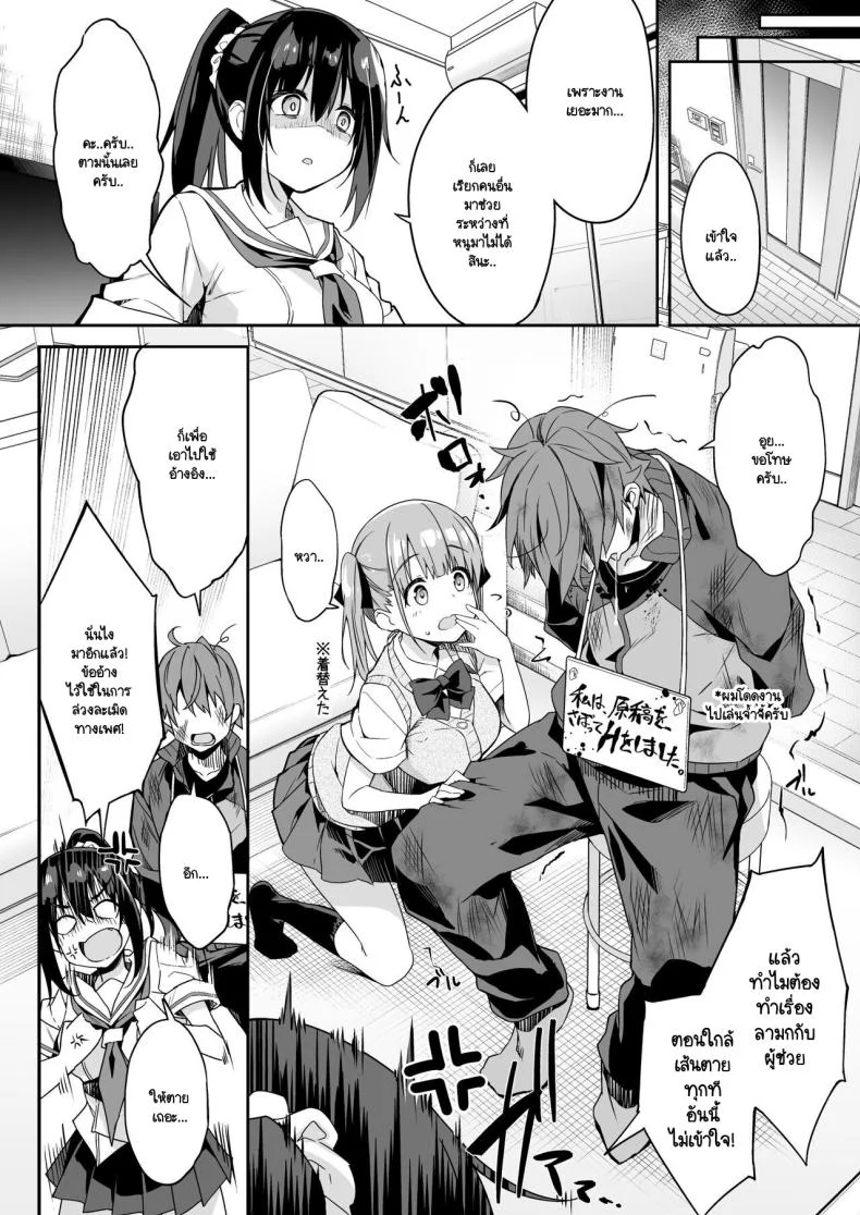 ผู้ช่วย JK Delivery [Otukimi Koubo (Akizora Momidi)] Kaji Daikou o Tanondara JK ga Kita node Tsuika de Iroiro Onegai shite mitaผู้ช่วย JK Delivery 3 หน้า 6