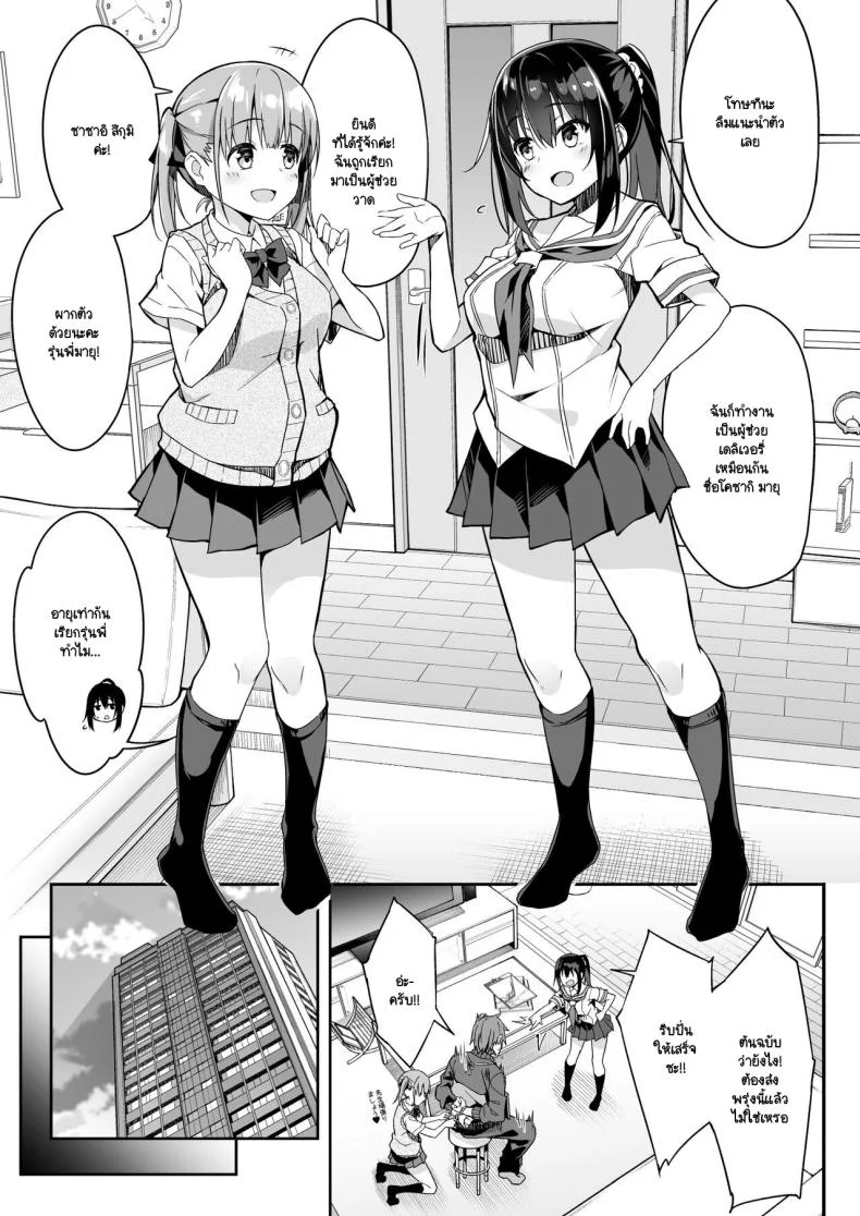 ผู้ช่วย JK Delivery [Otukimi Koubo (Akizora Momidi)] Kaji Daikou o Tanondara JK ga Kita node Tsuika de Iroiro Onegai shite mitaผู้ช่วย JK Delivery 3 หน้า 7