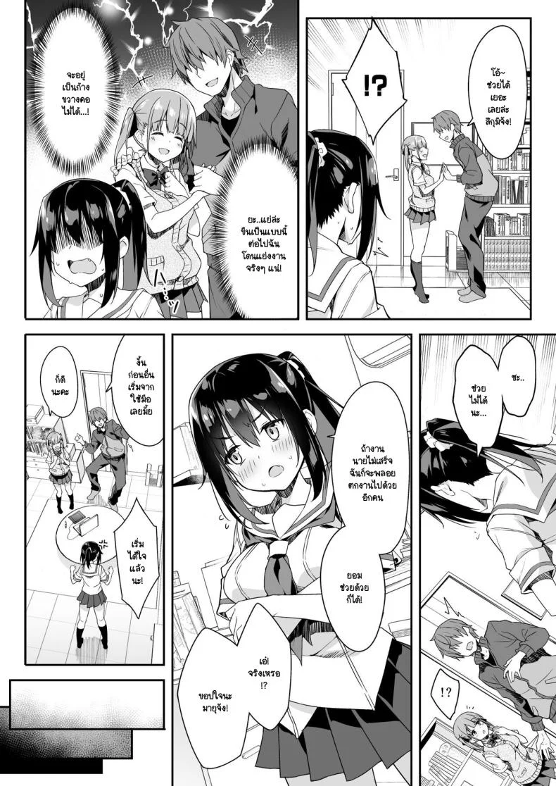 ผู้ช่วย JK Delivery [Otukimi Koubo (Akizora Momidi)] Kaji Daikou o Tanondara JK ga Kita node Tsuika de Iroiro Onegai shite mitaผู้ช่วย JK Delivery 3 หน้า 10
