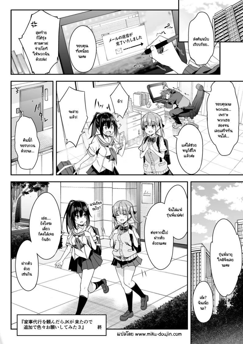 ผู้ช่วย JK Delivery [Otukimi Koubo (Akizora Momidi)] Kaji Daikou o Tanondara JK ga Kita node Tsuika de Iroiro Onegai shite mitaผู้ช่วย JK Delivery 3 หน้า 42