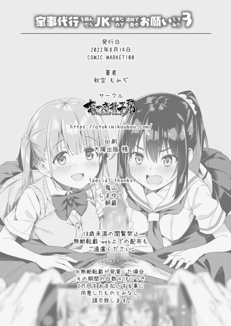 ผู้ช่วย JK Delivery [Otukimi Koubo (Akizora Momidi)] Kaji Daikou o Tanondara JK ga Kita node Tsuika de Iroiro Onegai shite mitaผู้ช่วย JK Delivery 3 หน้า 43