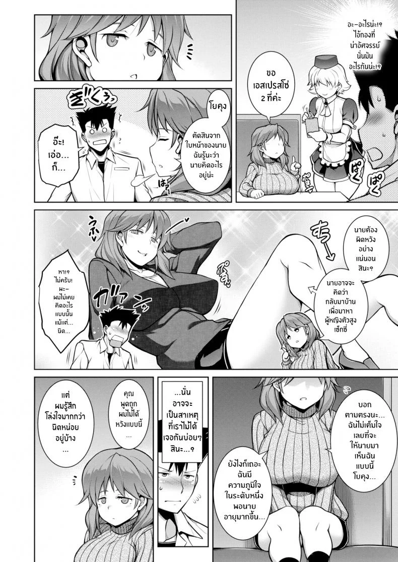 รุ่นพี่ตัวเล็กที่ไม่เล็กเลย [TANABE] Big, Small, Big หน้า 4