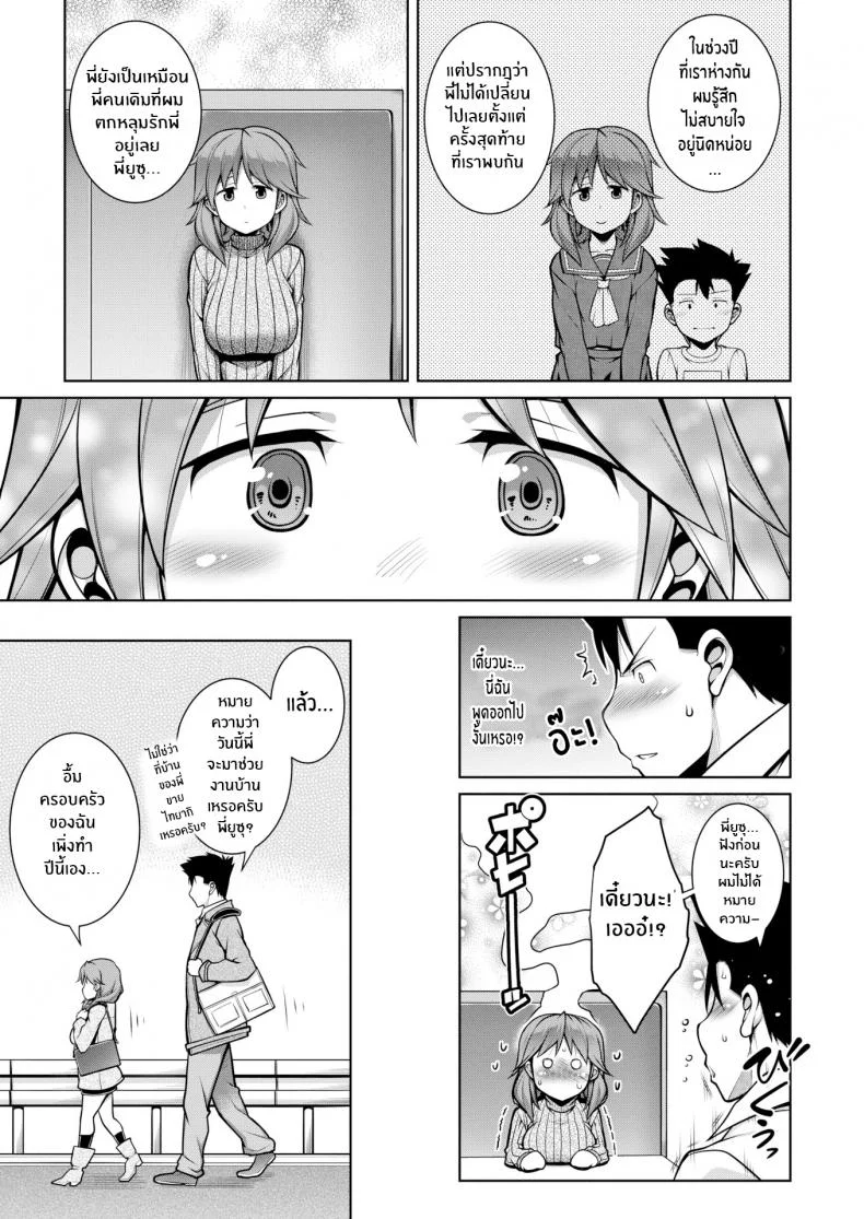 รุ่นพี่ตัวเล็กที่ไม่เล็กเลย [TANABE] Big, Small, Big หน้า 5
