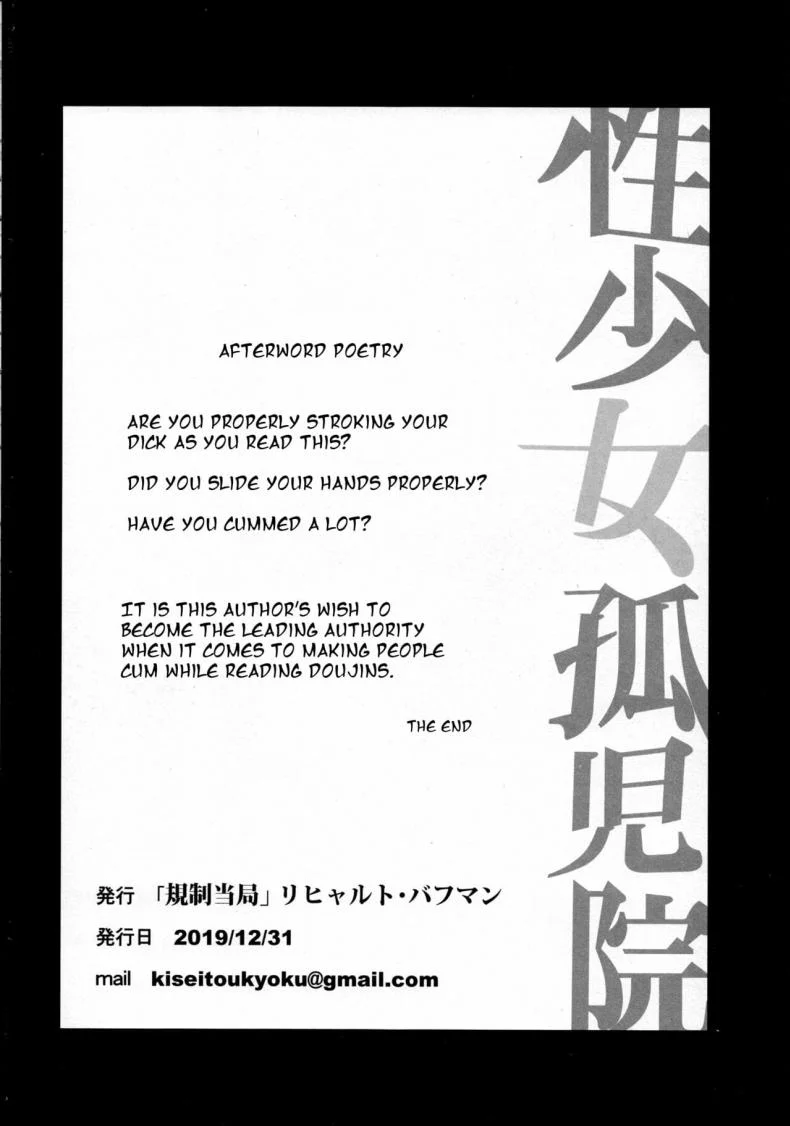 (C97) [Kisei Toukyoku (Richard Bahman)] Sex Girl Orphanage หน้า 35