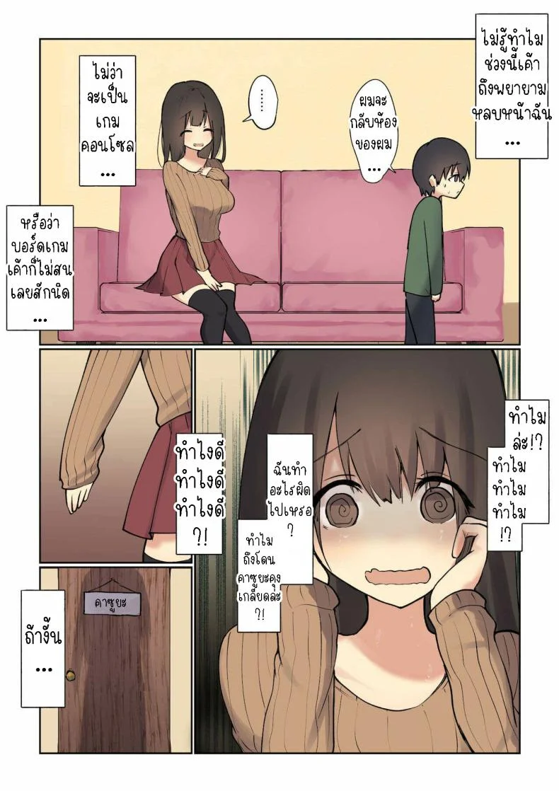 พี่สาวจะรักษาให้เอง [Hibachi Seisakusho] Onee-chan ga Naoshite Ageru Onee-chan will cure it for you หน้า 4