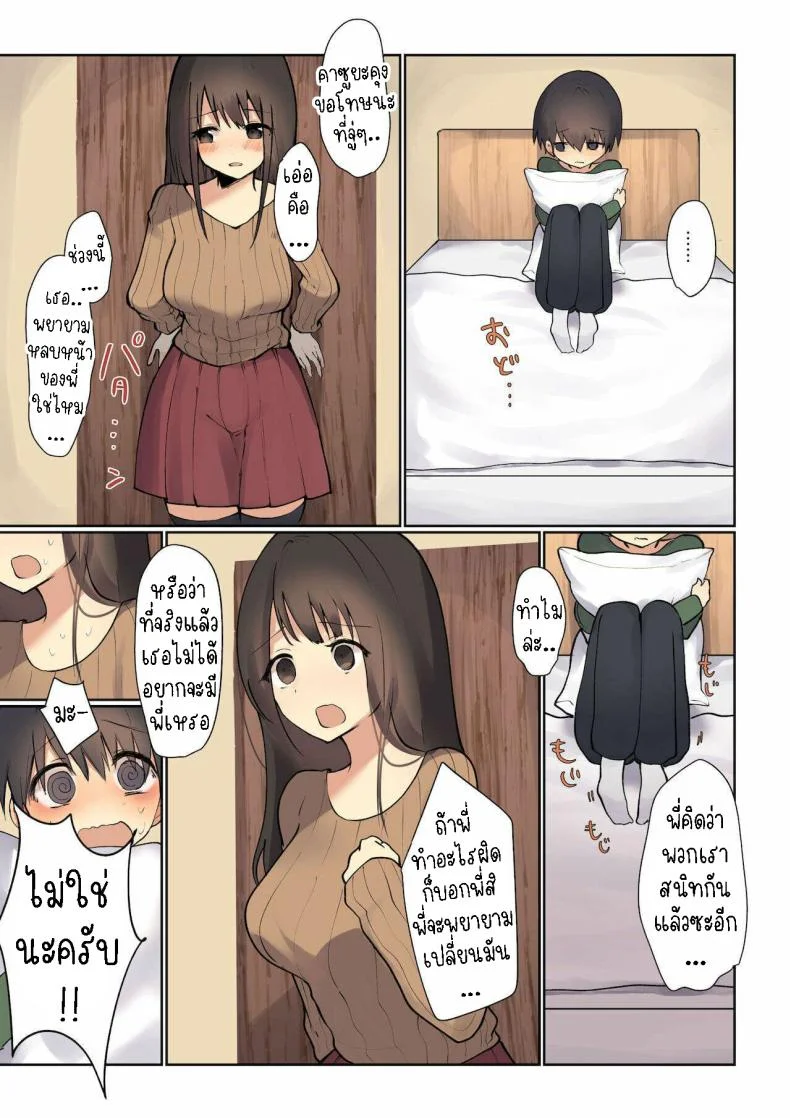 พี่สาวจะรักษาให้เอง [Hibachi Seisakusho] Onee-chan ga Naoshite Ageru Onee-chan will cure it for you หน้า 6