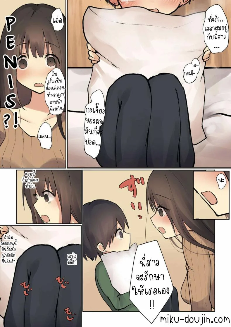 พี่สาวจะรักษาให้เอง [Hibachi Seisakusho] Onee-chan ga Naoshite Ageru Onee-chan will cure it for you หน้า 7