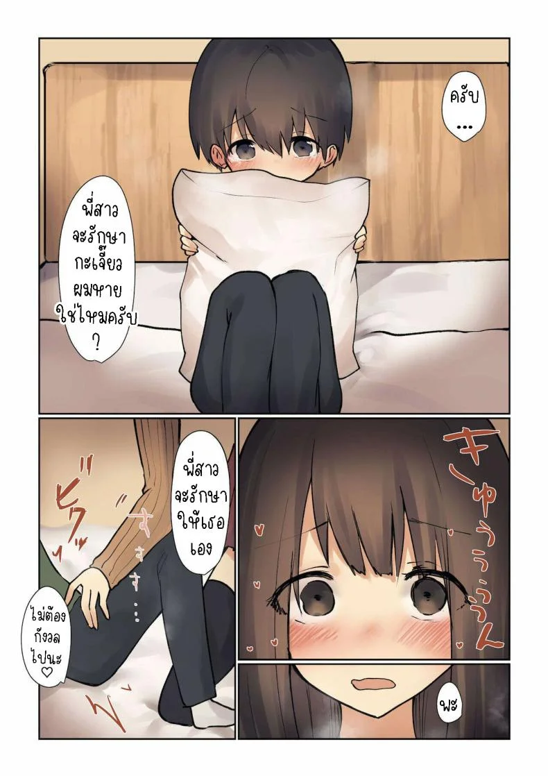 พี่สาวจะรักษาให้เอง [Hibachi Seisakusho] Onee-chan ga Naoshite Ageru Onee-chan will cure it for you หน้า 8