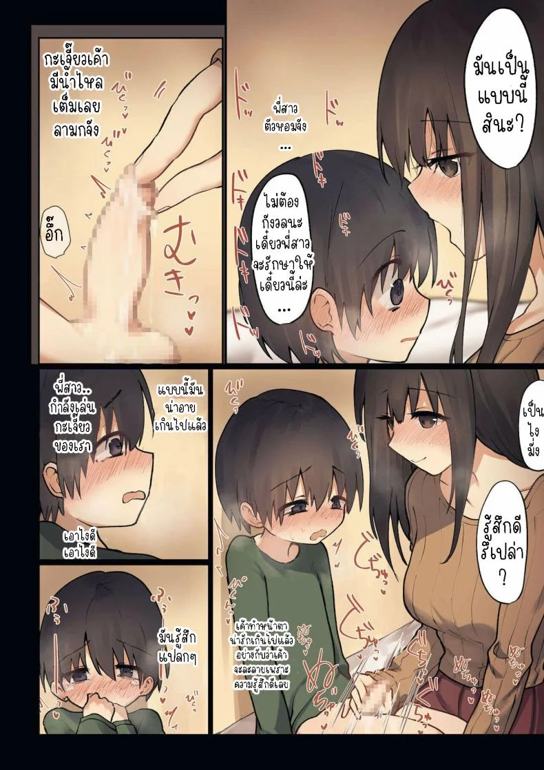 พี่สาวจะรักษาให้เอง [Hibachi Seisakusho] Onee-chan ga Naoshite Ageru Onee-chan will cure it for you หน้า 10