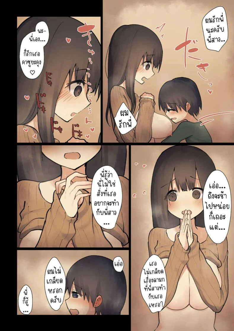 พี่สาวจะรักษาให้เอง [Hibachi Seisakusho] Onee-chan ga Naoshite Ageru Onee-chan will cure it for you หน้า 24