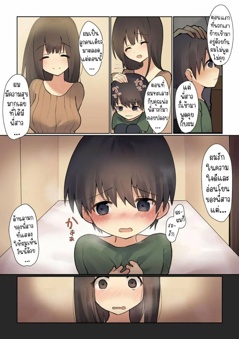 พี่สาวจะรักษาให้เอง [Hibachi Seisakusho] Onee-chan ga Naoshite Ageru Onee-chan will cure it for you หน้า 25