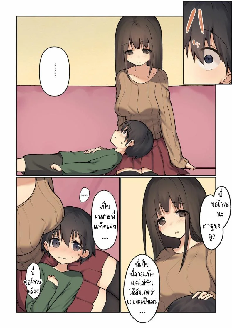 พี่สาวจะรักษาให้เอง [Hibachi Seisakusho] Onee-chan ga Naoshite Ageru Onee-chan will cure it for you หน้า 30