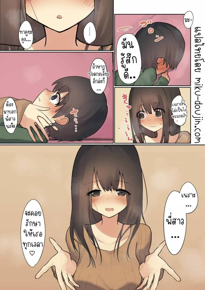 พี่สาวจะรักษาให้เอง [Hibachi Seisakusho] Onee-chan ga Naoshite Ageru Onee-chan will cure it for you หน้า 31